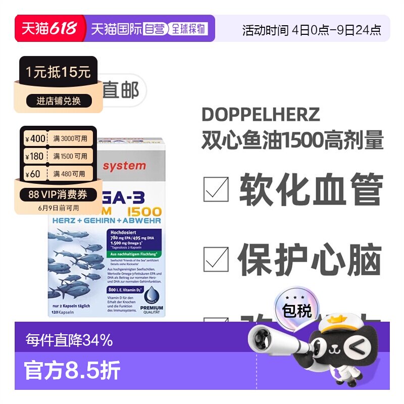 欧洲直邮德国药房Doppelherz双心Omega3胶囊120粒深海鱼油护心脑