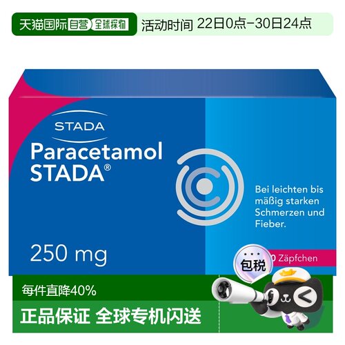 欧洲直邮德国STADA宝宝退烧栓屁屁栓10粒扑热息痛250mg发烧止痛
