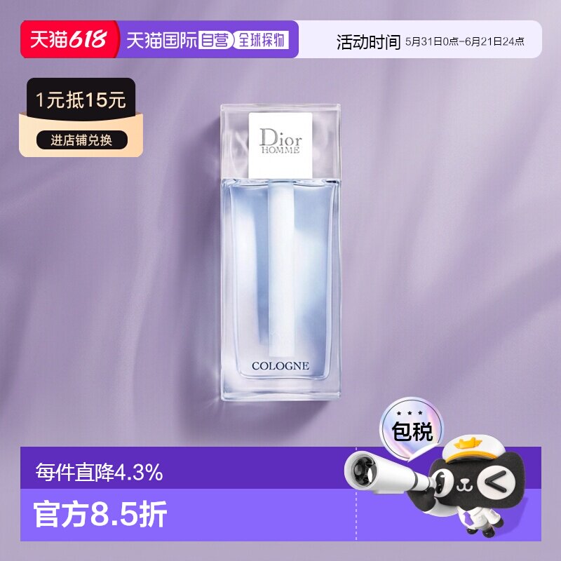 欧洲直邮Dior迪奥桀骜男士古龙淡香水自然留香优雅75ml/125ml正品