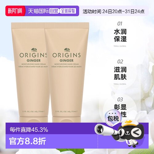 欧洲直邮Origins悦木之源 水润保湿护手霜75mlx2 #GINGER生姜正品