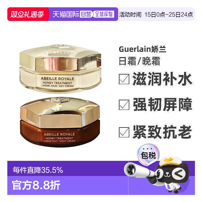 香港直邮guerlain娇兰帝皇蜂姿蜜护复原日霜/晚霜50ml紧致正品