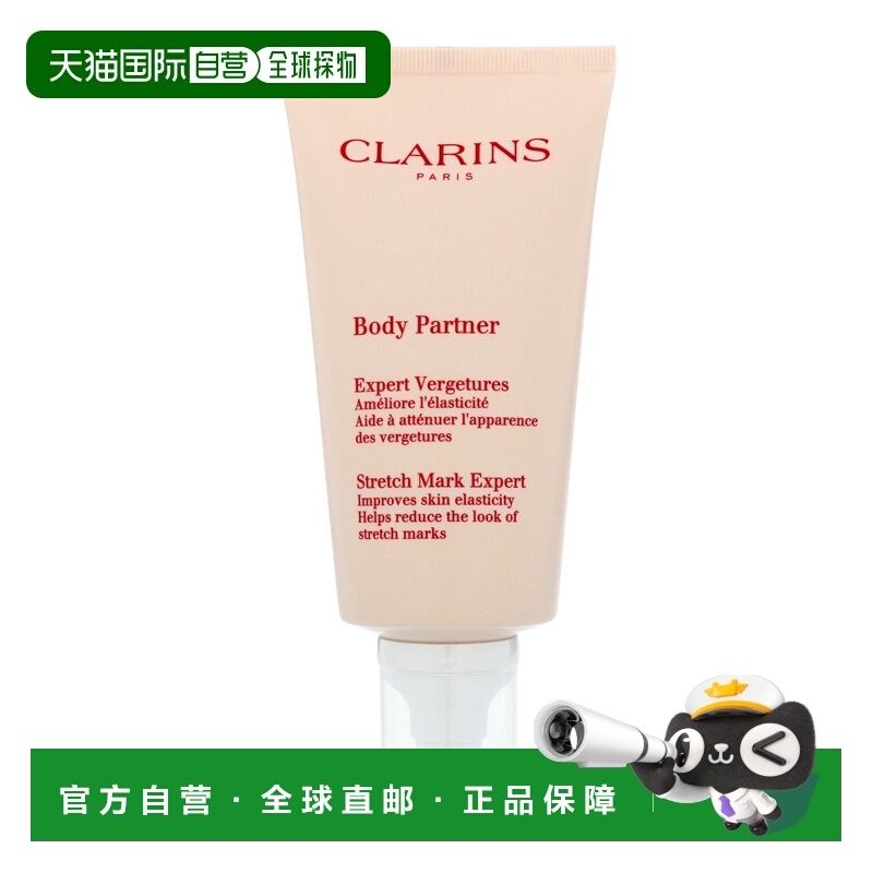 欧洲直邮Clarins娇韵诗孕妇淡纹身体乳霜175ml新版Body Partner