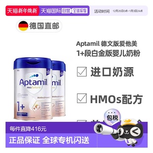 2罐新款 段1岁较大幼儿HMO奶粉800g 爱他美白金1 欧洲直邮德文版