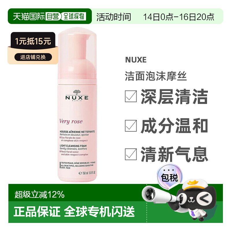 欧洲直邮Nuxe/欧树玫瑰舒缓洁面泡沫摩丝150ml/瓶正品清洁深层图片