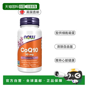 欧洲直邮NOW辅酶q10保护心脏预防心肌猫咪狗狗宠物进口30mg胶囊