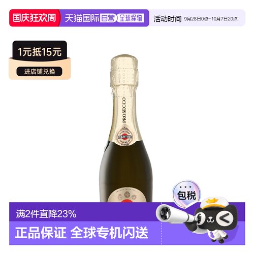欧洲直邮Martini Prosecco 起泡酒 11% 酒精度 0.2 升 原装进口口