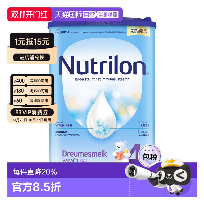 欧洲直邮Nutrilon诺优能宝宝奶粉4段乳糖12月以上婴儿营养3200g