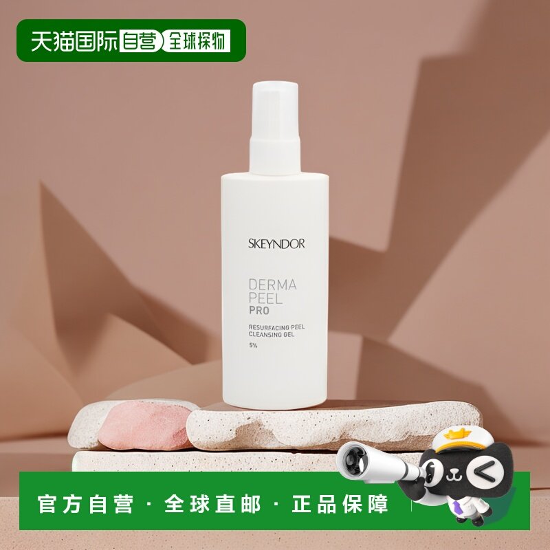 欧洲直邮Skeyndor雪曼婷洁面啫喱200g软化角质控油温和不刺激正品