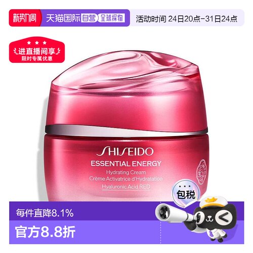 Shiseido资生堂透润水氧霜/日霜SPF20 50ml鲜润赋活正品