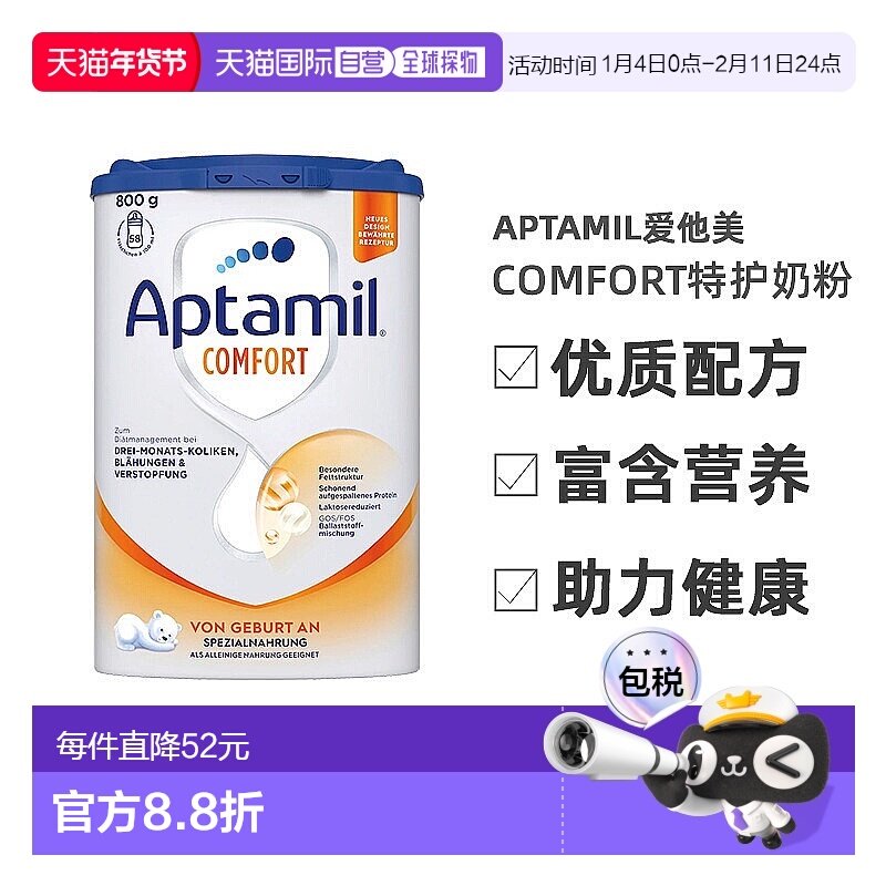 欧洲直邮 德国爱他美Comfort特护奶粉抗胀气便秘肠胃敏感0-12个月,婴童奶粉,婴幼儿牛奶粉,淘宝优惠券,粉丝福利购,淘宝优惠卷