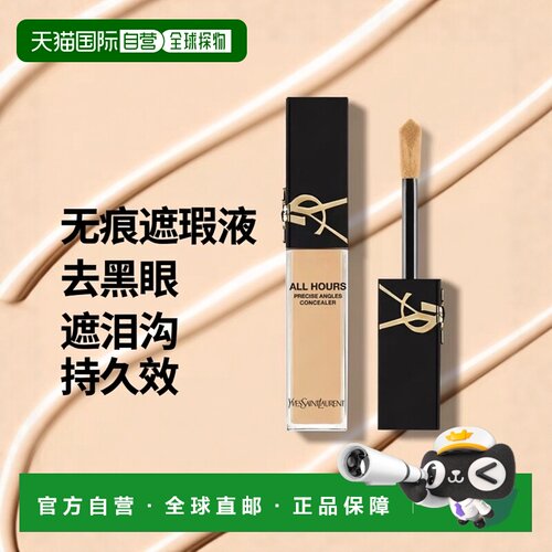 欧洲直邮YSL圣罗兰2023新品持久无痕遮瑕液15ml遮盖泪沟黑眼正品