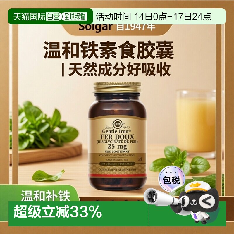 欧洲直邮SOLGAR温和的铁&reg;素食胶囊轻铁补血补铁补血气色好吸收