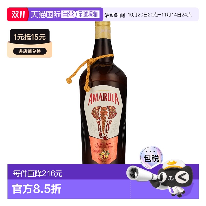 欧洲直邮Amarula爱玛乐奶油利口酒17%1000ml口感较甜浓郁圆润