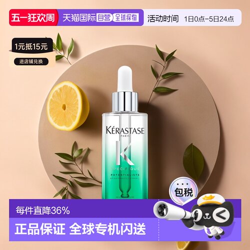 欧洲直邮Kerastase卡诗平衡头皮小绿瓶精华90ml护发精油滋养护理