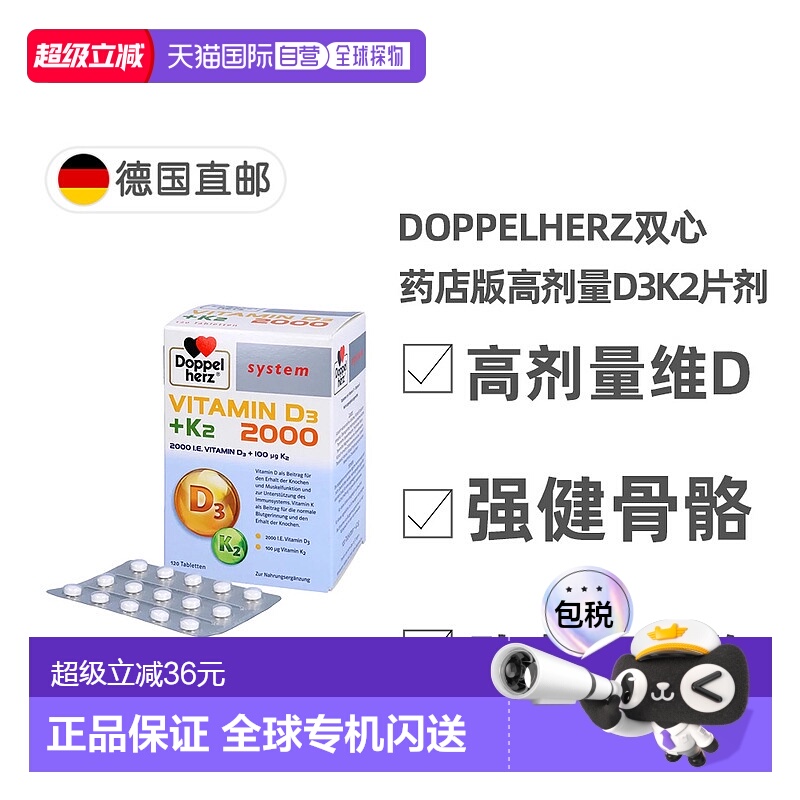 欧洲直邮DoppeHerz双心德国药店版维生素D3维D2000+K2片剂120粒