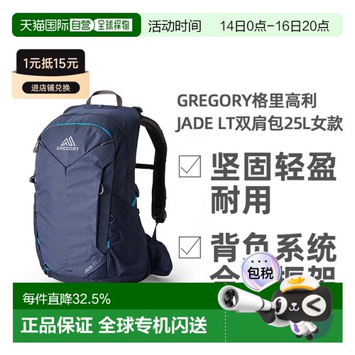 欧洲直邮GREGORY格里高利JADE LT探秘户外徒步通勤双肩包女款轻量
