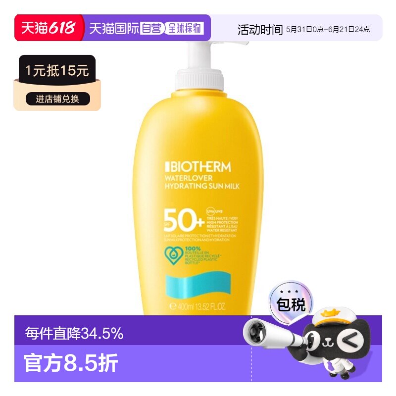 欧洲直邮Biotherm碧欧泉 新骄阳高倍防晒乳400ml SPF50+ 防晒正品