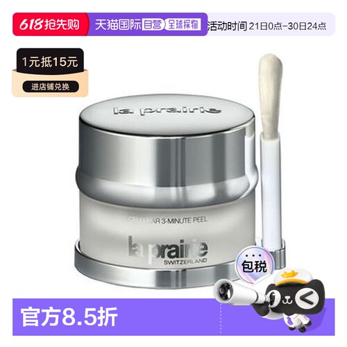 欧洲直邮La Prairie莱珀妮焕颜细致面膜光滑收缩毛孔正品