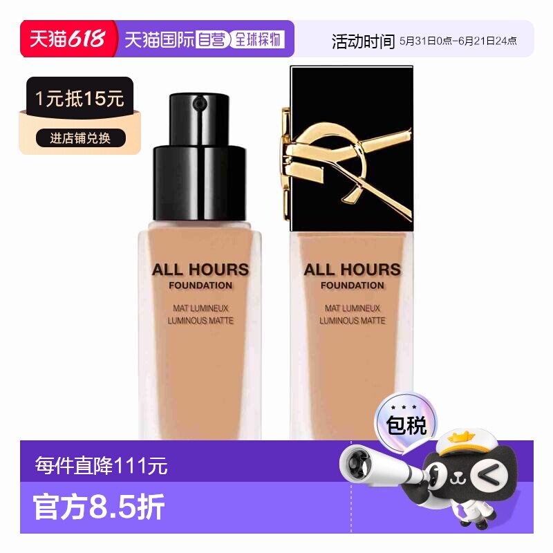 欧洲直邮YSL圣罗兰全新粉底液自然清持久焕彩MN7 25ml新款