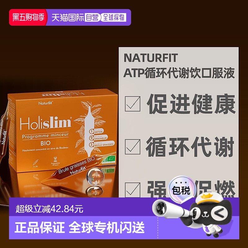 【150安瓶大容量】欧洲直邮Naturfit ATP循环代谢饮口服液30瓶/盒