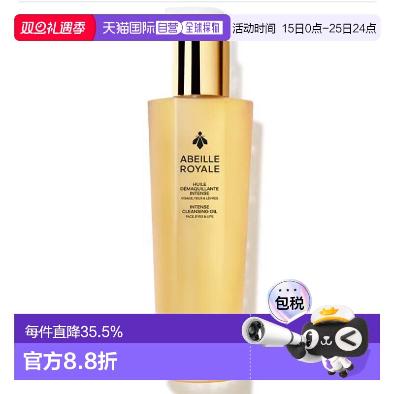 欧洲直邮娇兰帝皇蜂姿轻盈深层清洁保湿卸妆油150ml正品温和