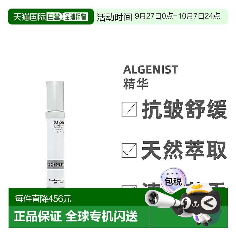 欧洲直邮Algenist奥杰尼面部精华紧颜提升视黄醇提亮肤色30ml正品