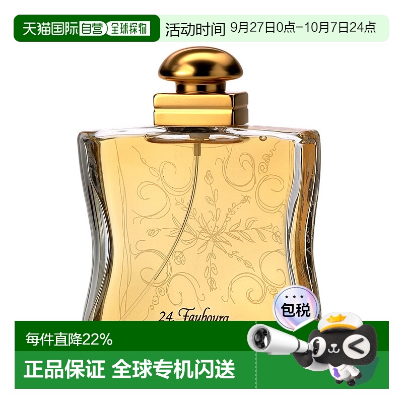欧洲直邮爱马仕24法布浓香水