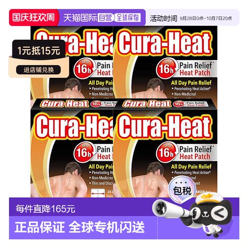 欧洲直邮英国CURA-HEAT快速缓解急性背痛膏贴持久16小时镇痛2片*4