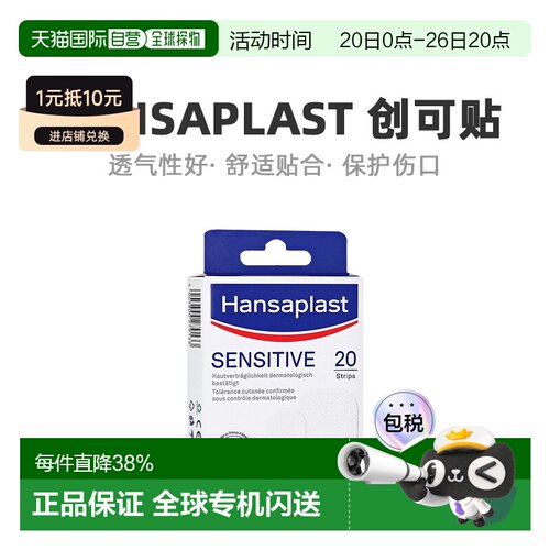 欧洲直邮Hansaplast汉莎抗敏透气创可贴20片 敏感肤质 2种尺寸/盒