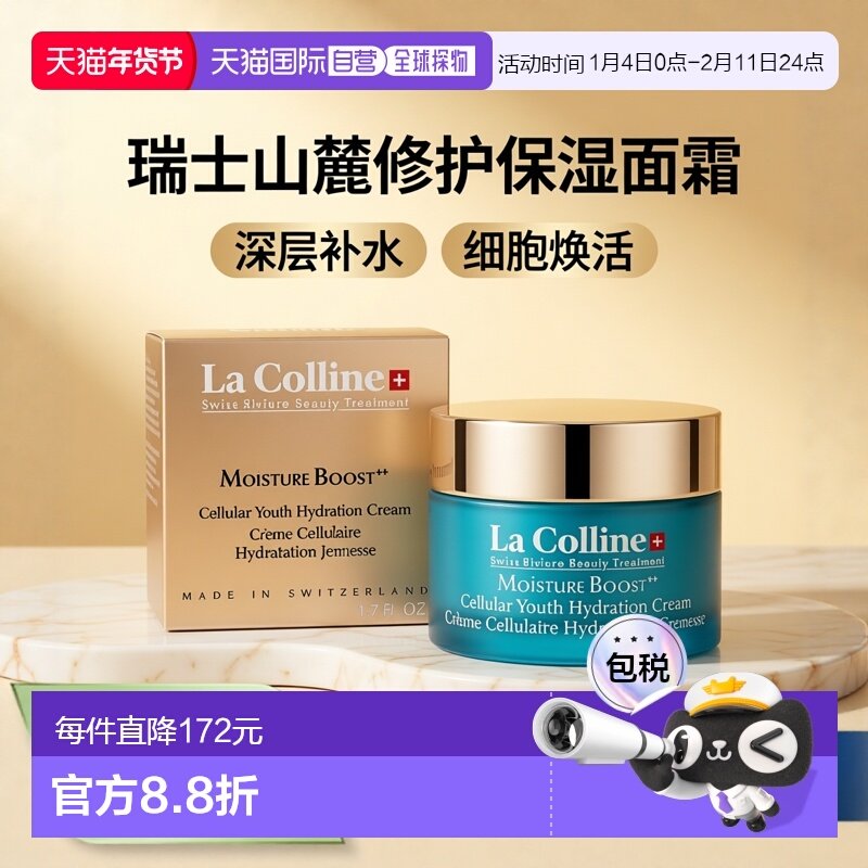 欧洲直邮LaColline科丽妍滋润轻盈版面霜50ml逆龄霜修护霜正品,美容护肤/美体/精油,乳液/面霜,淘宝优惠券,粉丝福利购,淘宝优惠卷