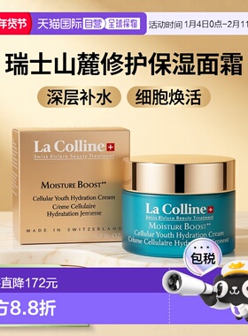 欧洲直邮LaColline科丽妍滋润轻盈版面霜50ml逆龄霜修护霜正品
