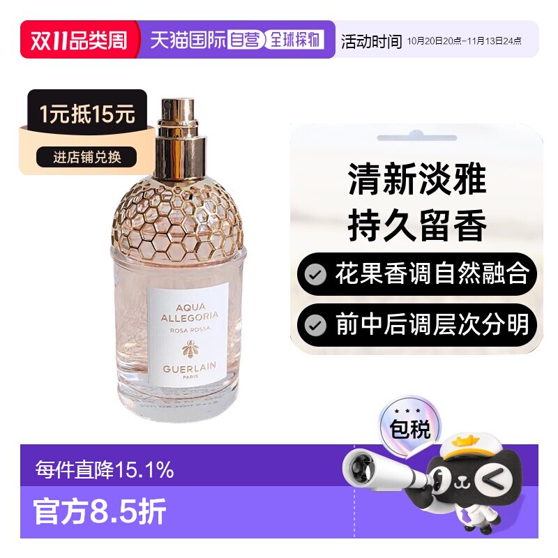 欧洲直邮娇兰花草水语玫淡香水（玫瑰香型）75ml正品清新淡雅