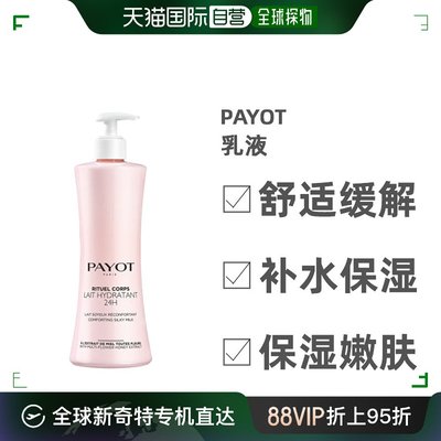 欧洲直邮Payot乳液滋润补水保湿舒适缓解润肤锁水日常清爽400ml