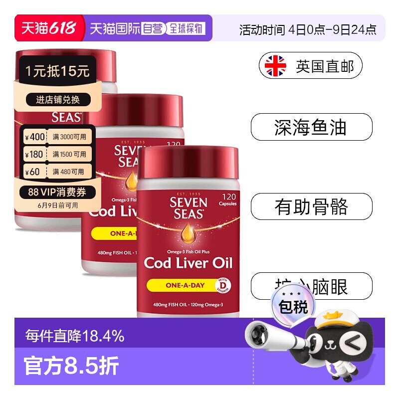 欧洲直邮七海omega3深海鱼油鳕鱼肝油护心血脑眼钙磷吸收120*3粒