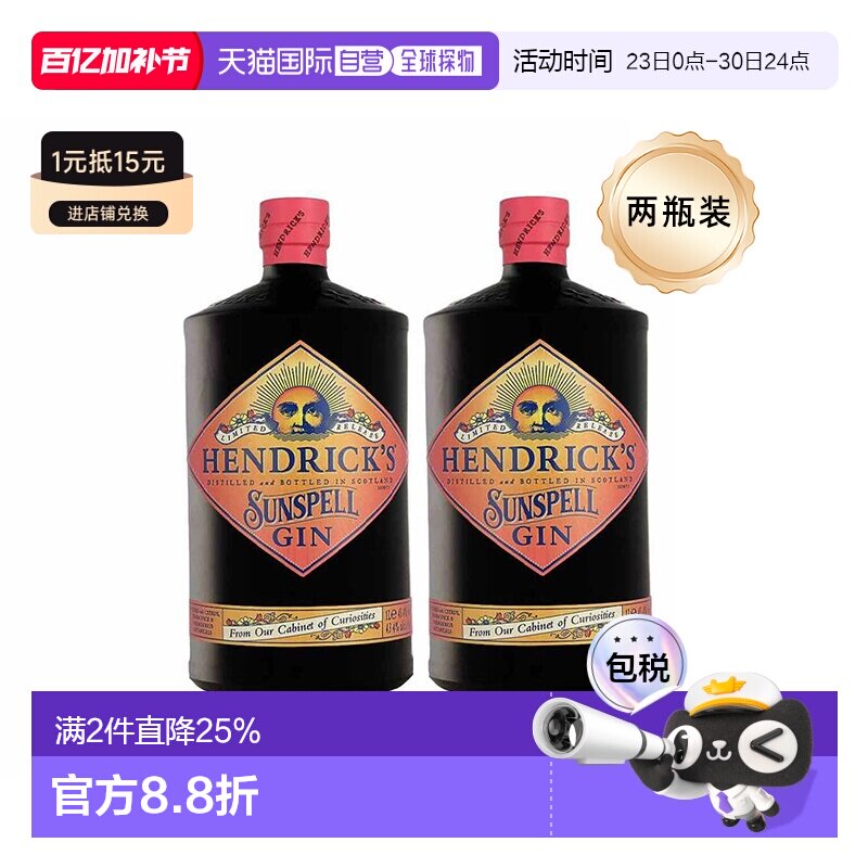 2瓶装欧洲直邮hendrick's亨利爵士限量版Sunspell金酒43.4%1000ml