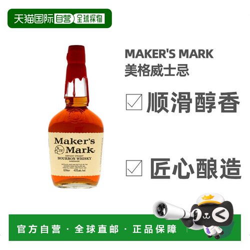 欧洲直邮Maker's Mark美格威士忌45度1000ml美国洋酒原装进口正品