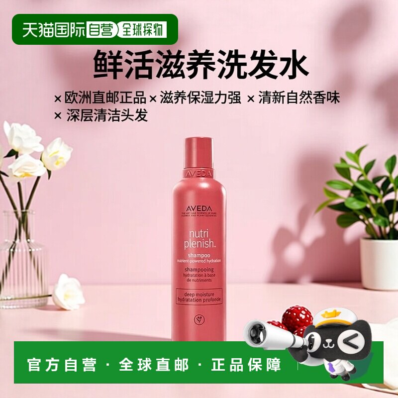 欧洲直邮Aveda艾梵达鲜活滋养洗发水 250-1000ml 营养保湿清正品