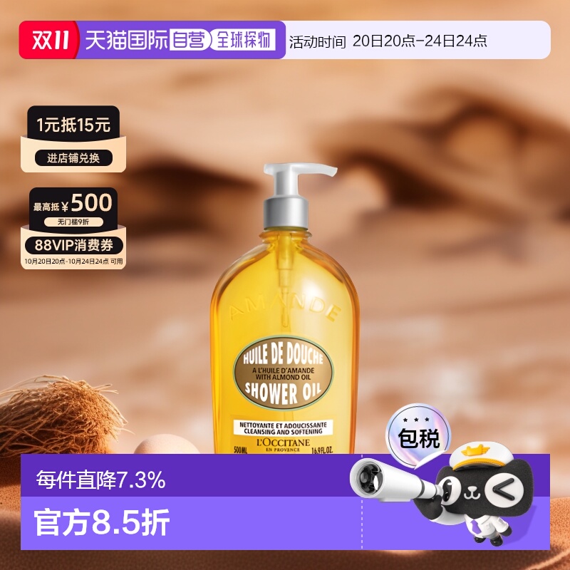 欧洲L'occitane甜扁桃沐浴油补水