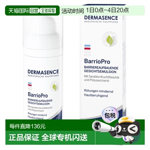 德国药房Dermasence迪马森斯舒缓修护霜bp乳50ml正品