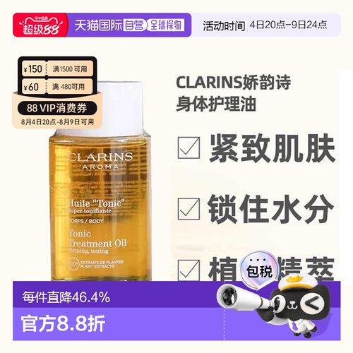 欧洲直邮clarins娇韵诗天然调和身体护理油紧致孕妇100ml七夕正品