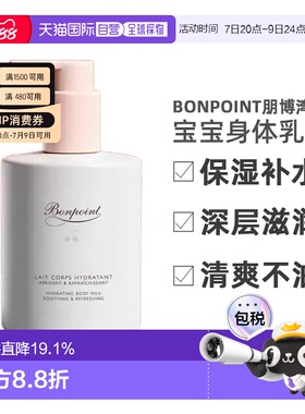 Bonpoint朋博湾挚爱小樱桃儿童保湿身体乳300ml补水滋养