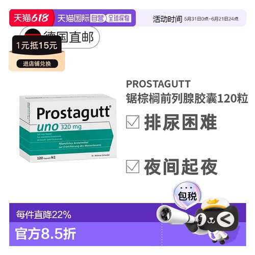德国Prostagutt锯棕榈果胶囊增生排尿困难频120粒