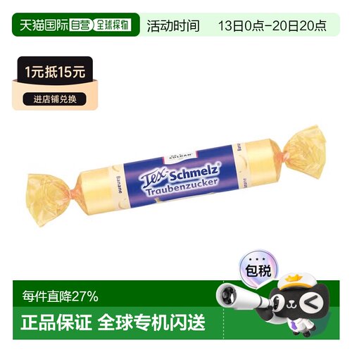 欧洲直邮德国药房TexSchmelz固体葡萄糖33g香蕉味低血糖恢复体能