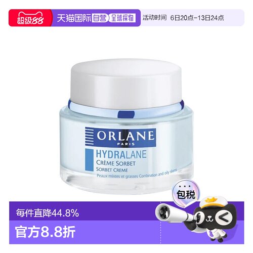 欧洲直邮ORLANE幽兰 奶油冰糕面霜 补水滋润紧致光滑丰盈肌正品