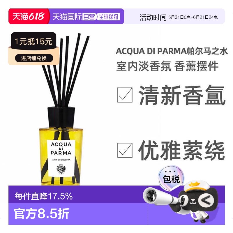 Acqua Di Parma帕尔马之水室内淡香氛芬芳香薰摆件180ML