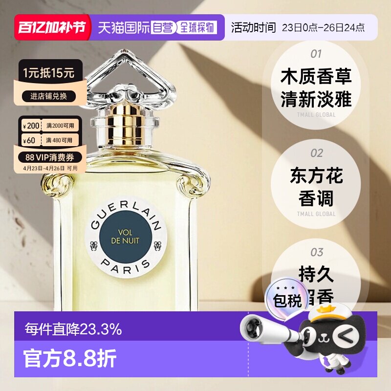 欧洲直邮Guerlain/娇兰 午夜飞行淡香水EDT 75ML持久清新正品白芷