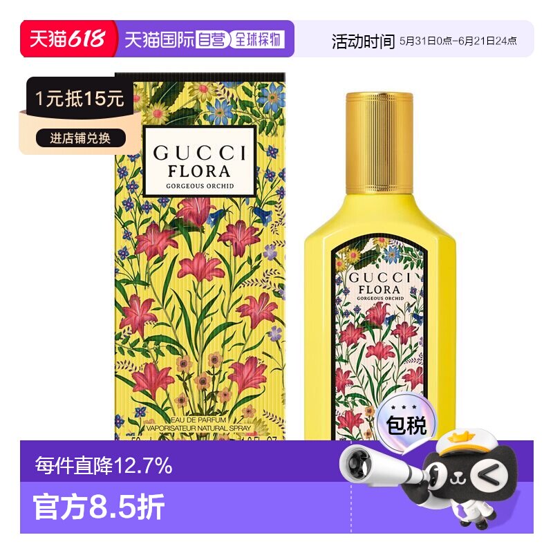 香港直邮Gucci古驰绮梦香草兰香型女士浓香水EDP50ml优雅柔和正品