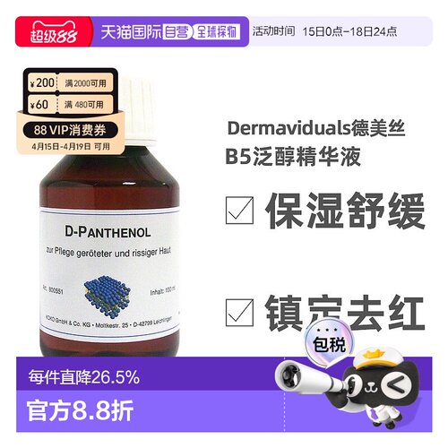 欧洲直邮DMS德美丝B5精华原液补水保湿修护紧致提亮100ml