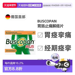 欧洲直邮德国Buscopan肠胃止痛解痉片20粒快速缓解肠胃痉挛