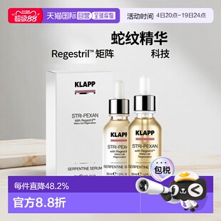 欧洲直邮Klapp雷公根抗皱紧致精华液 30ml正品